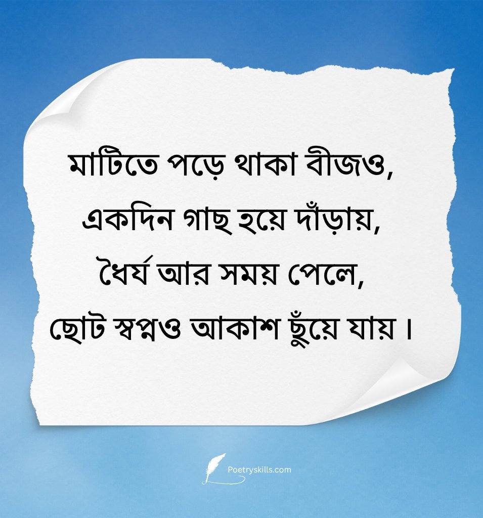 Self Motivation Quotes In Bengali Language