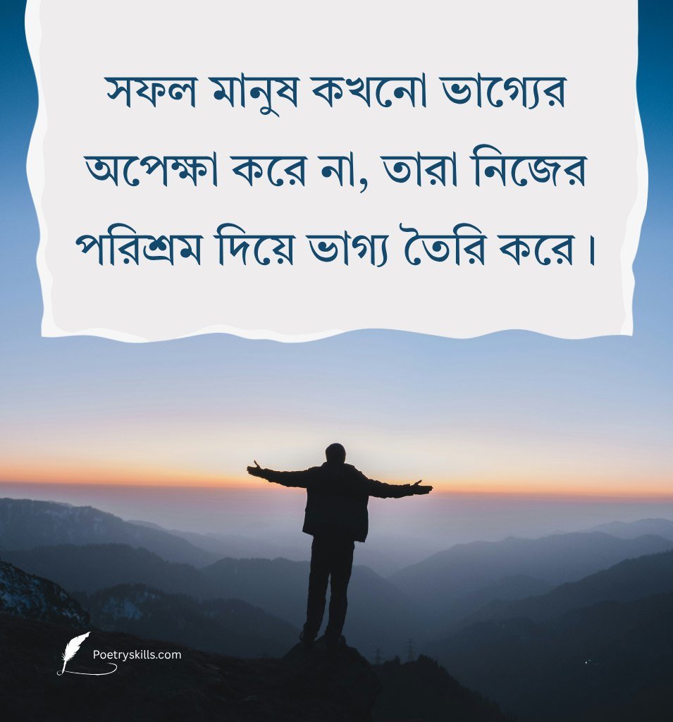 Bengali Life Motivation Quotes Image
