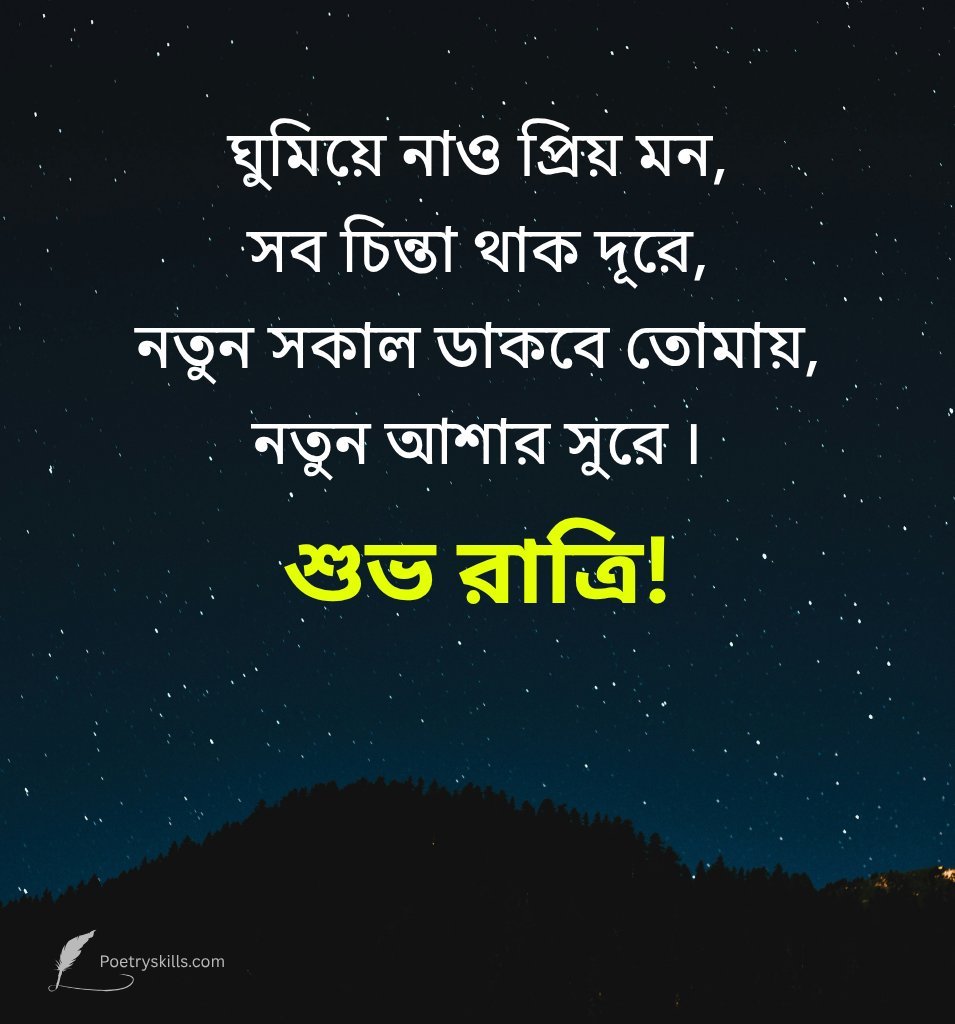 Good Night Romantic Status In Bengali