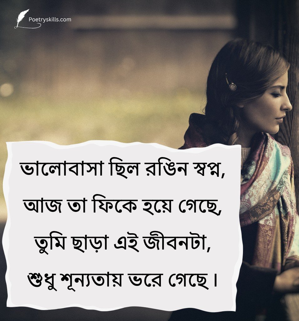Sad Bengali Shayari For Love Heartbreak