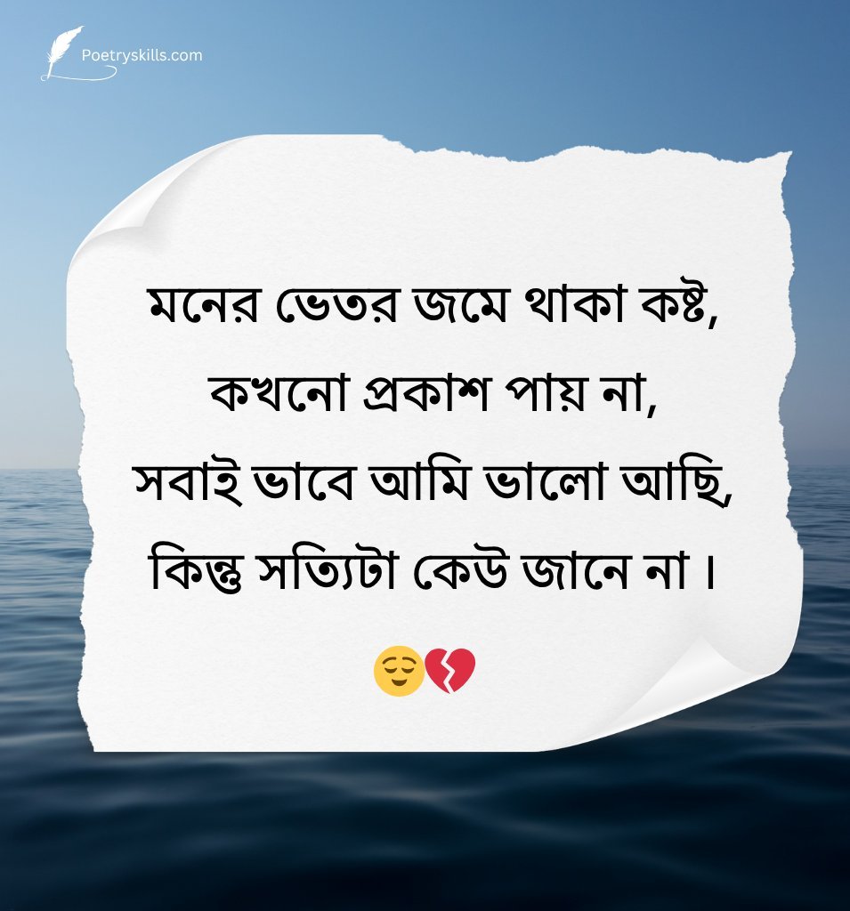 Emotional Bengali Sad Shayari For Deep Feelings