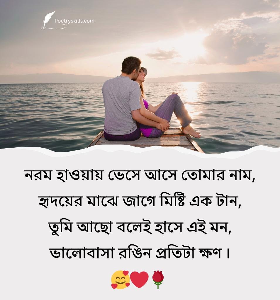 Love Shayari Bengali Pics