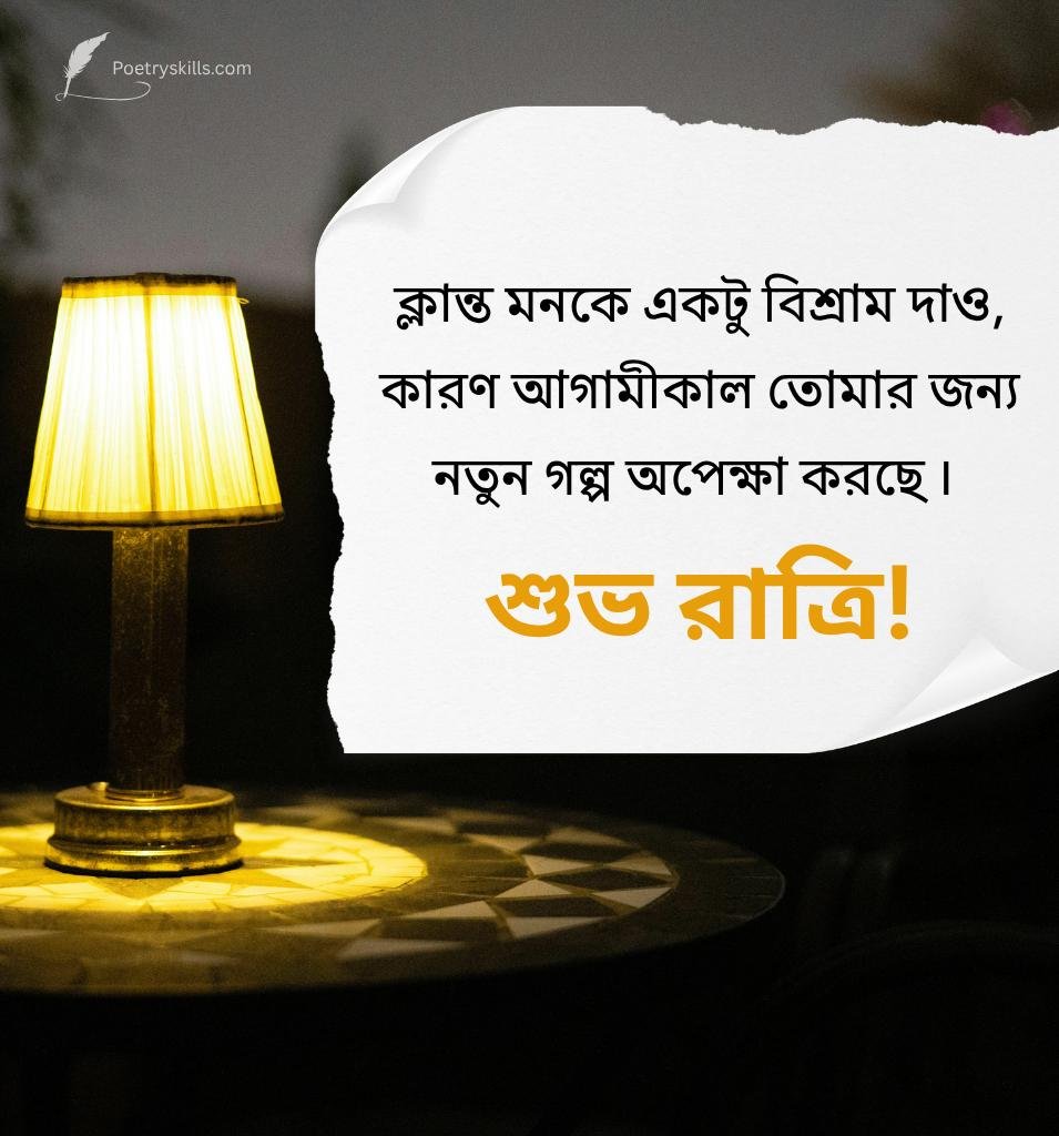 Good Night Wishes in Bengali for Status