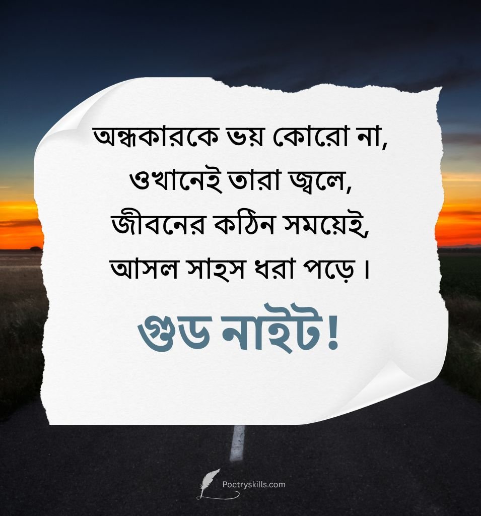 Bengali Good Night Images With Motivational Quotes