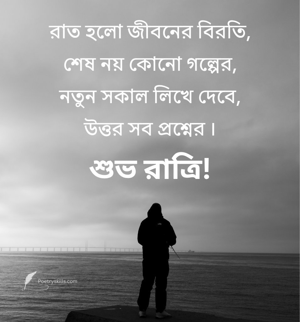 Good Night Images In Bengali with Thoughtful Quotes