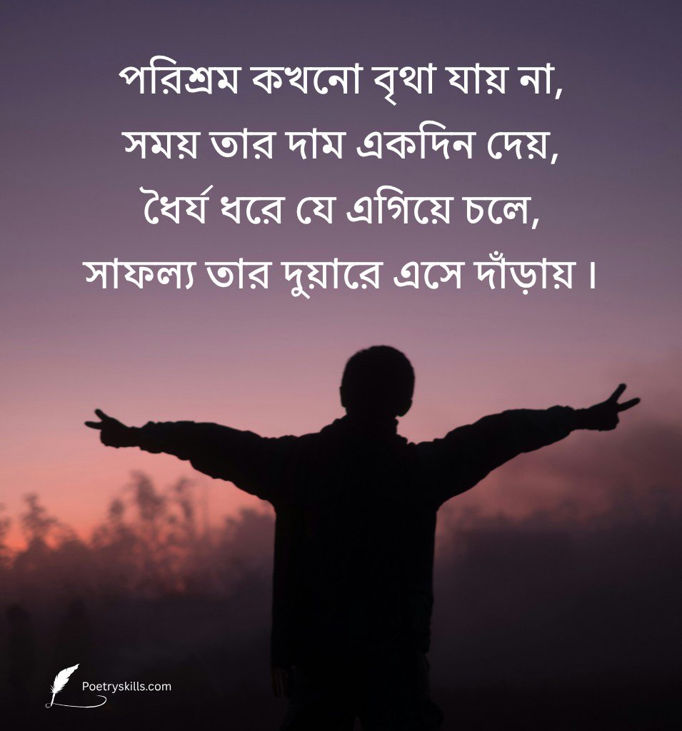 Bangla Life Motivation Quotes Text