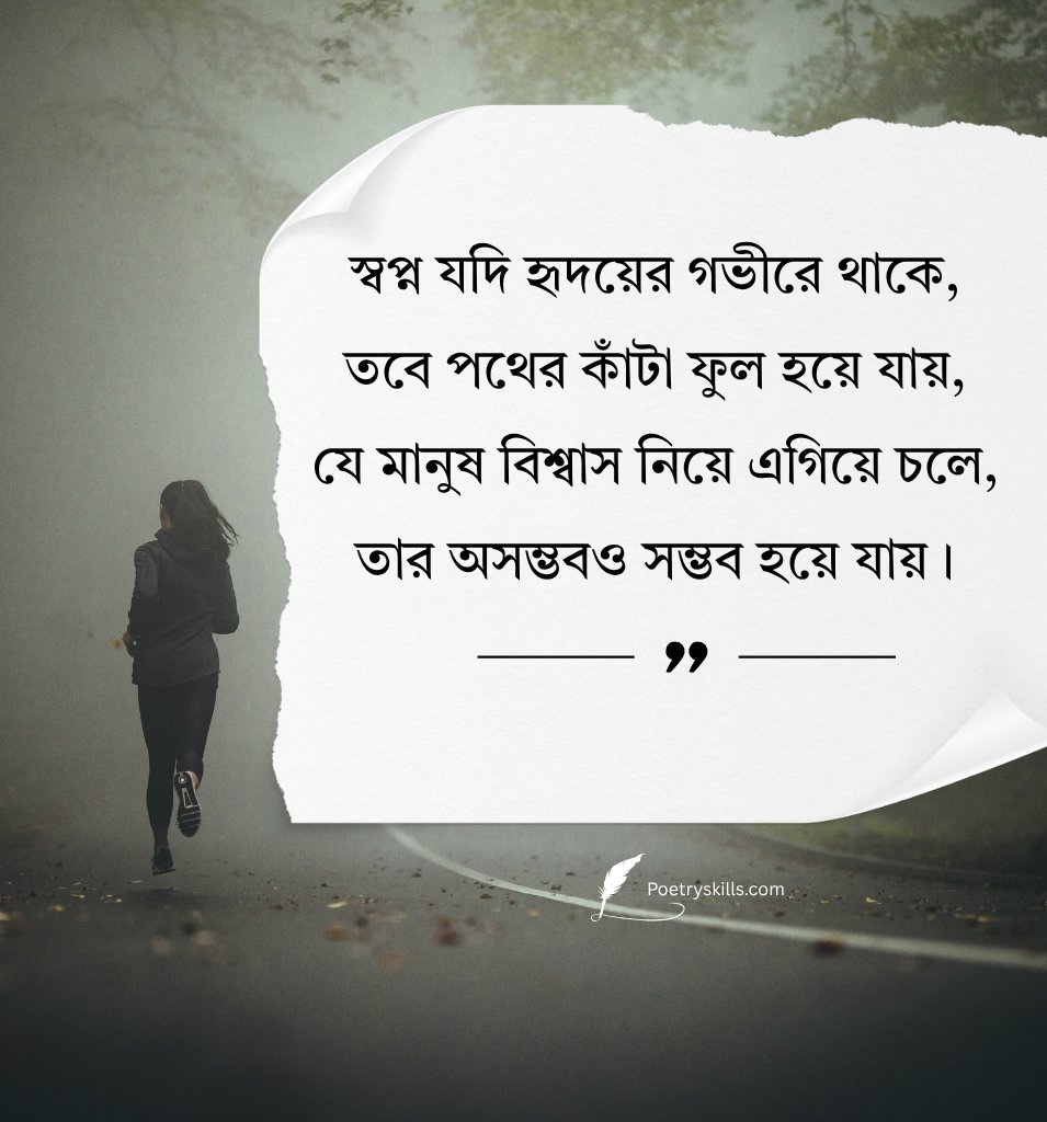 Bengali Success Motivational Quotes Image