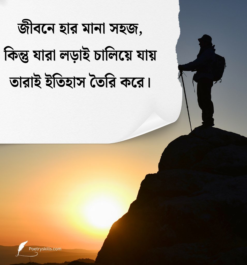 Best Success Motivational Quotes In Bengali