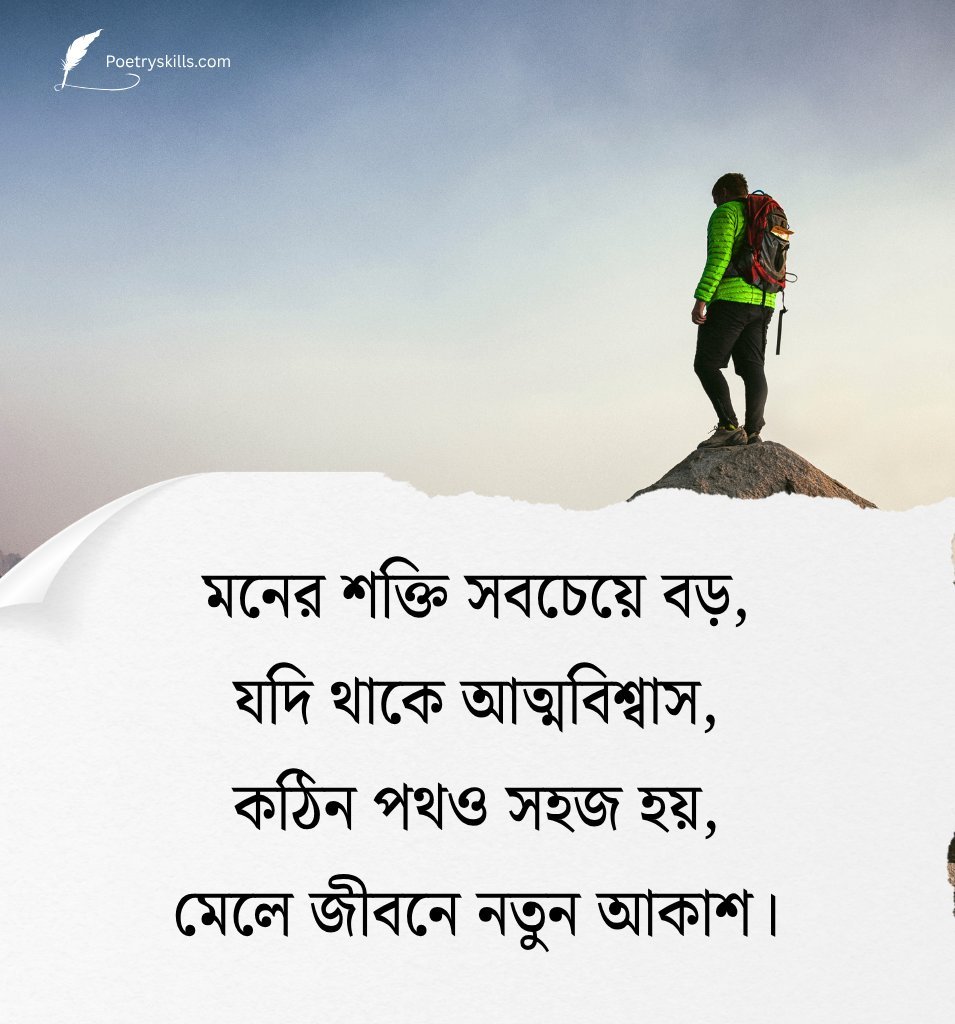 Encouraging Motivational Quotes In Bengali