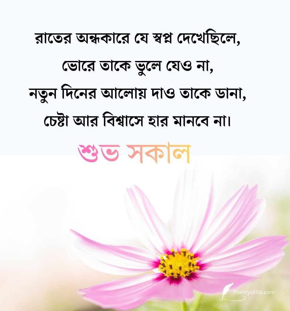 Good Morning Wishes in Bengali