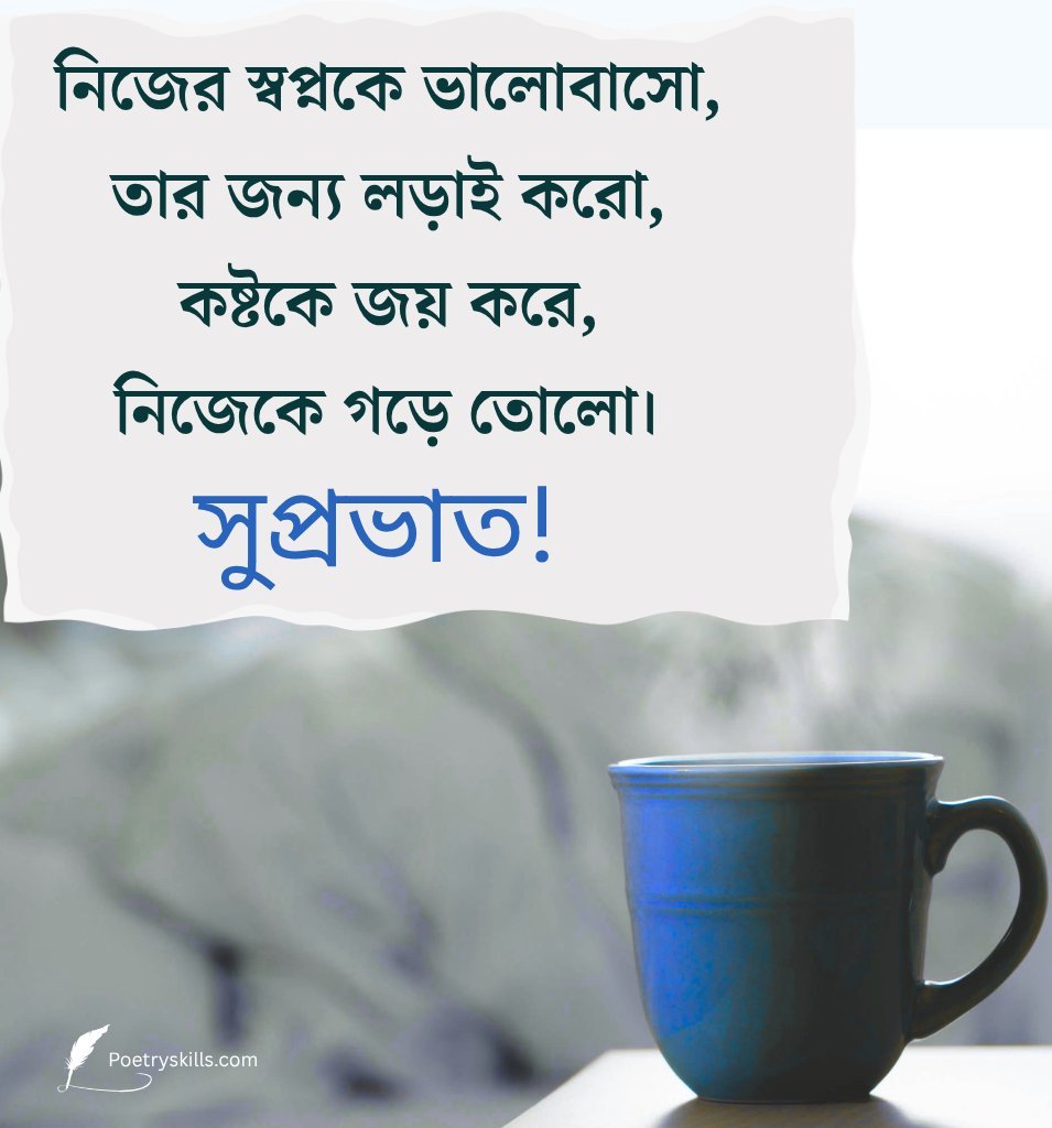 Fresh Bengali Good Morning Quotes