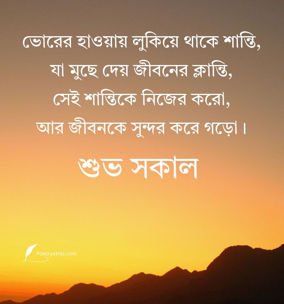 Bengali Morning Quotes With Beautiful Landscape View
