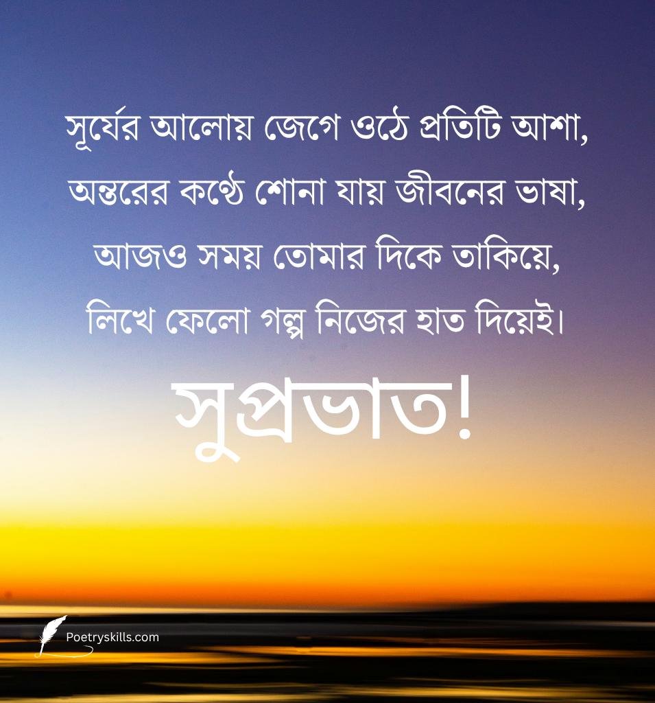 Positive Thoughts For Morning in Bengali