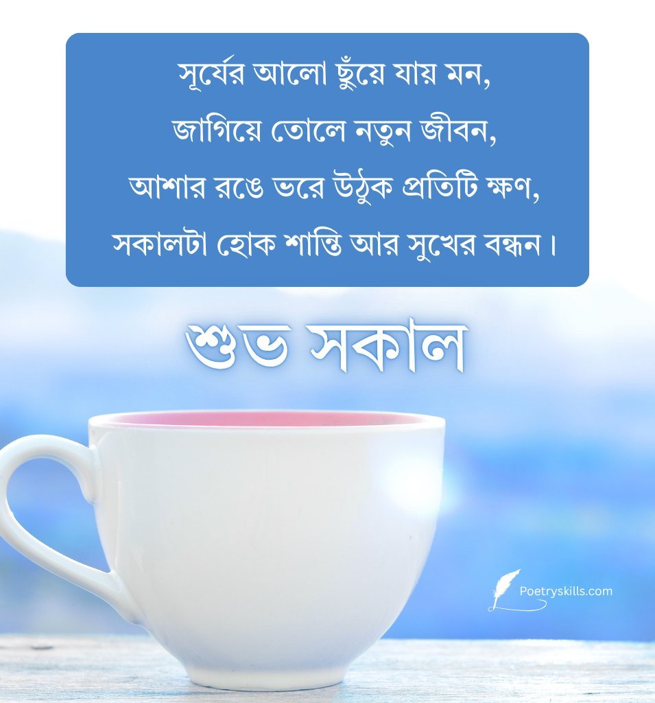 Beautiful Suprabhat Status Bangla