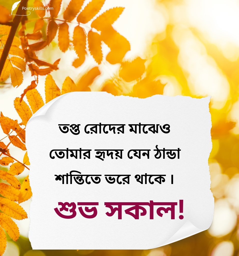 Summer Season Good Morning Wishes In Bengali Text