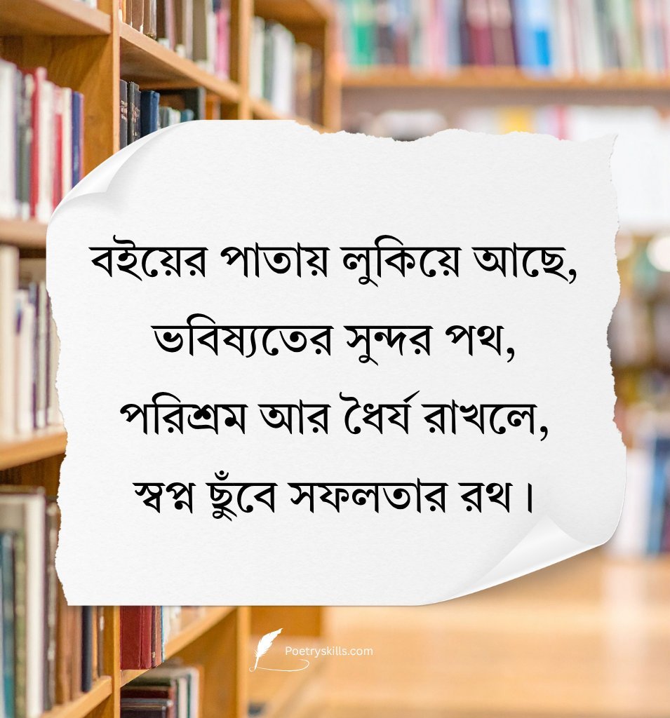 Best Bengali Success Motivation Status Quotes for Students