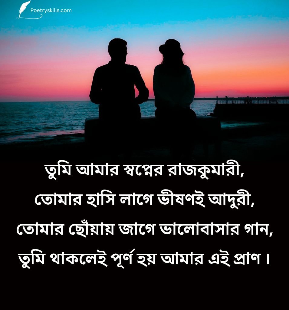 Love Shayari Bengali