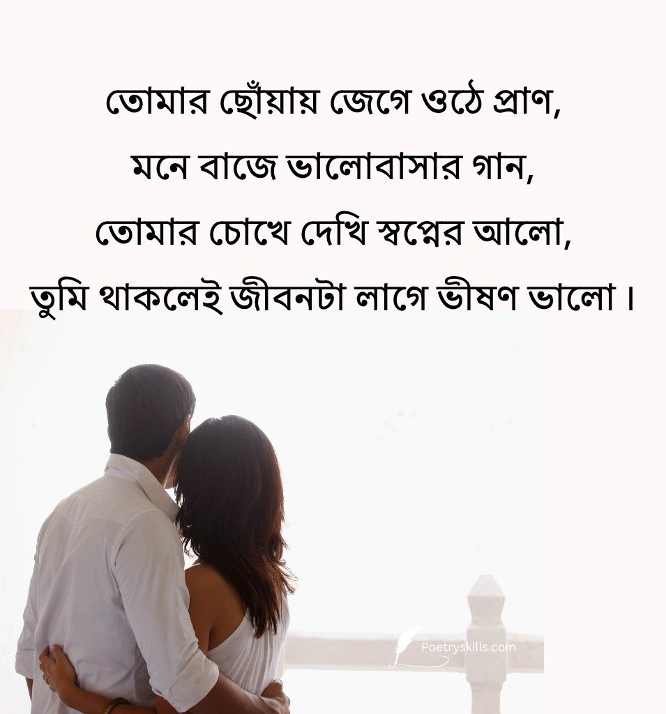 Bhalobashar Shayari Beautiful Bangla Love Poetry