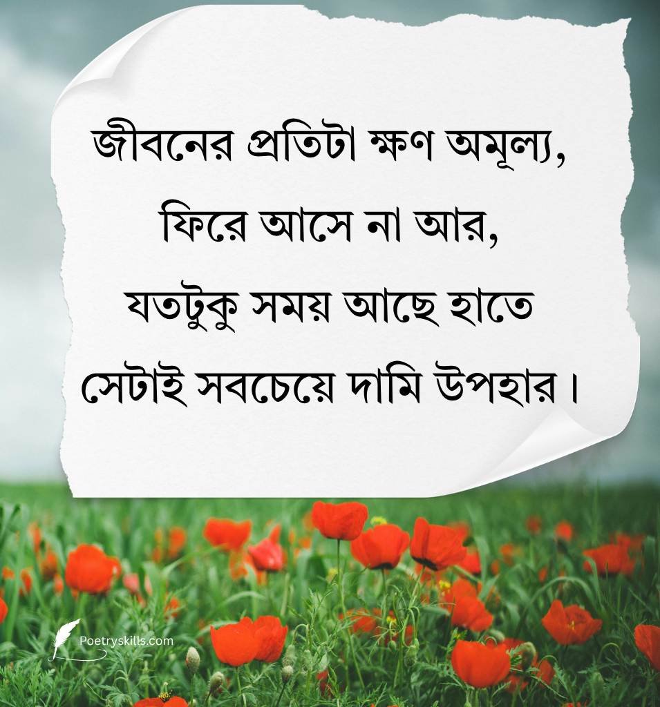 Emotional Life Shayari In Bengali For Instagram