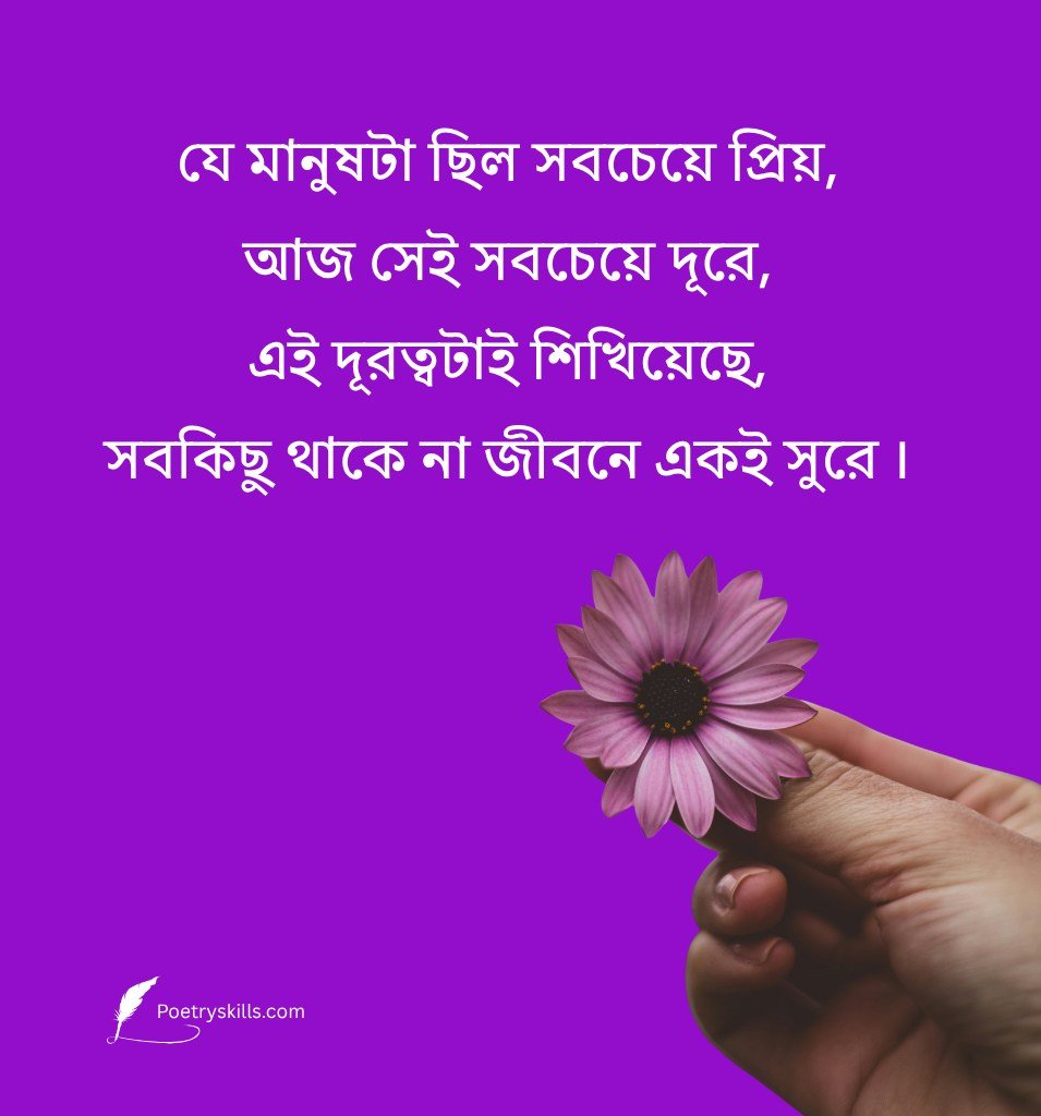 Bengali Shayari On Life for Status