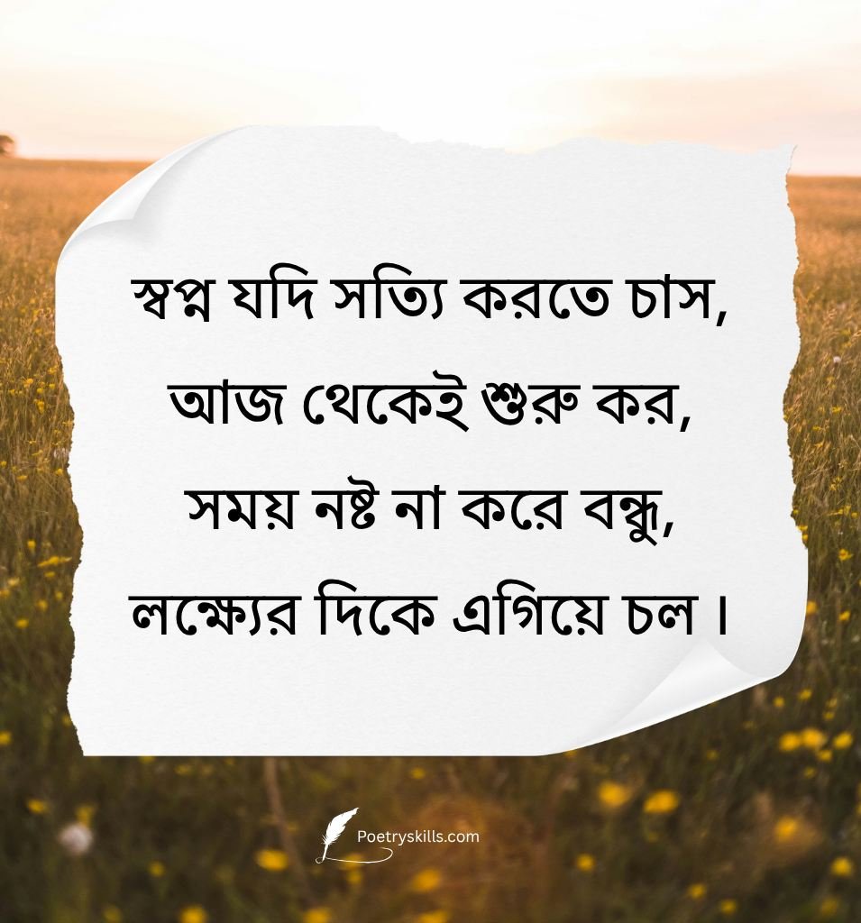 Powerful Life Shayari In Bengali With Emotions