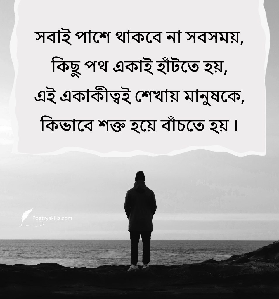 Emotional Bengali Life Shayari For Status