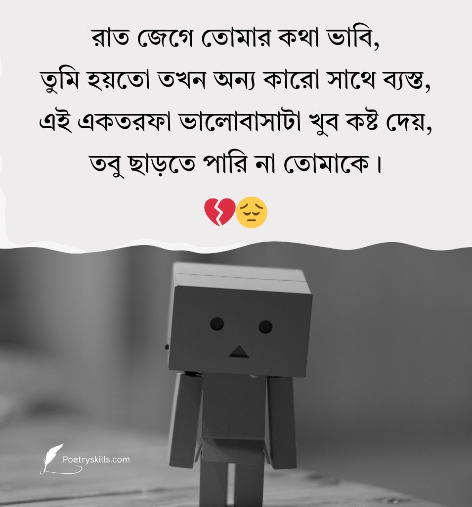 Bengali Relationship Shayari With Emotional Love Words