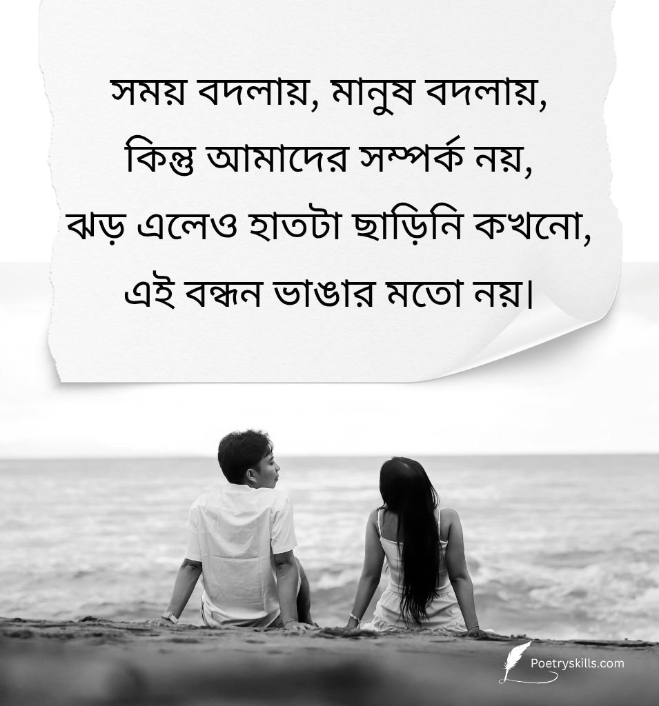 Emotional Bengali Love Shayari For Relationship