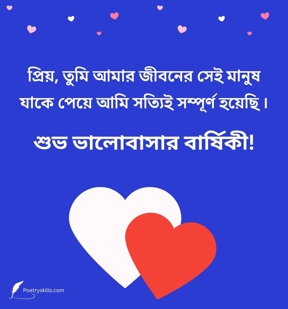 2 Lines Bengali Love Anniversary Greetings