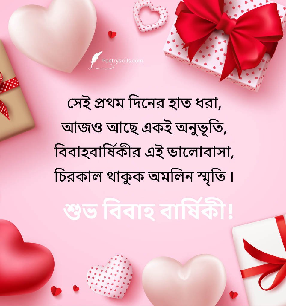 Shubho Bibaho Barshiki Wishes