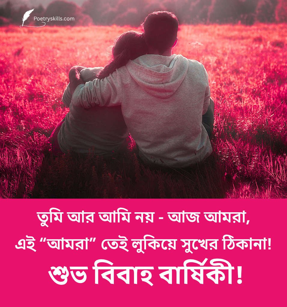 2 Lines Shubho Bibaho Barshiki Wishes for Love