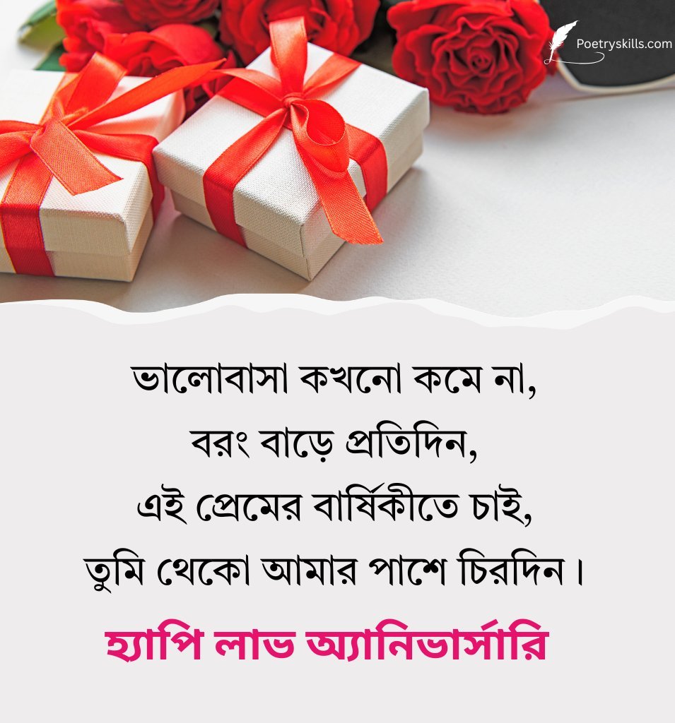 Sweet Bengali Anniversary Love Greetings for Lover
