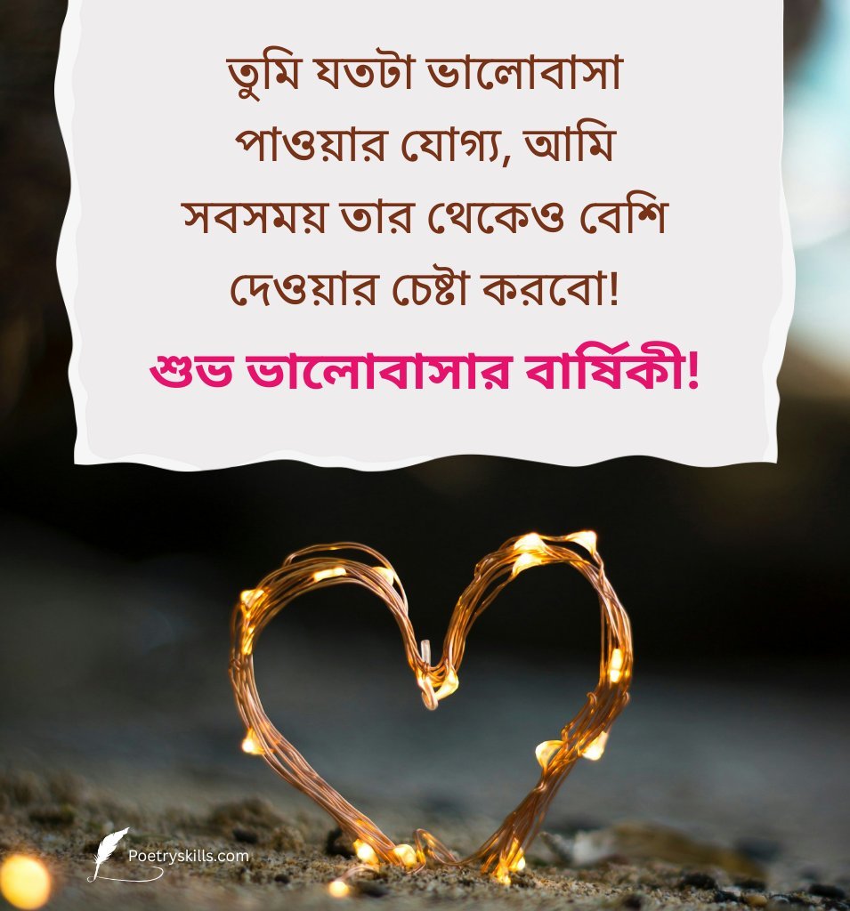 True Love Bengali Anniversary Greetings for her