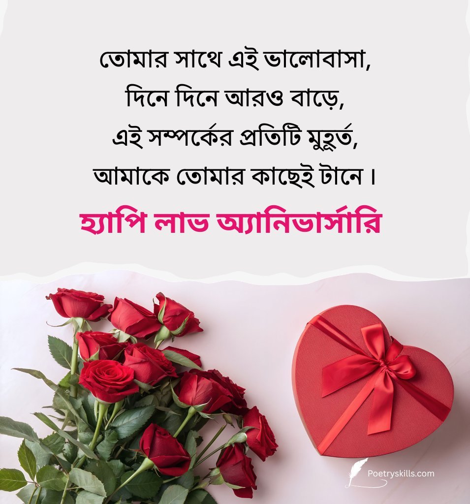 Bengali Love Anniversary Wishes For Girlfriend