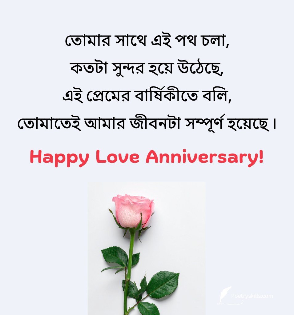 Deep Bengali Anniversary Love Greetings