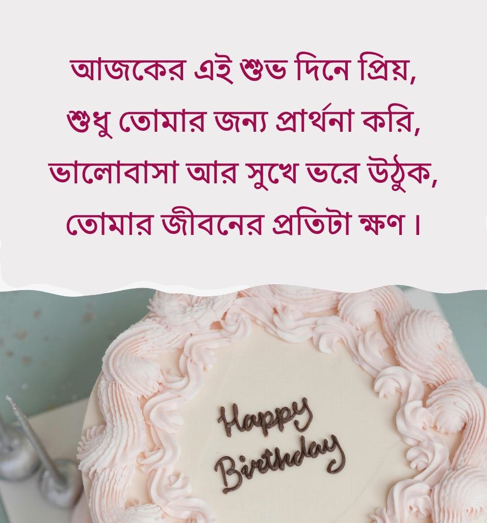 Traditional Bangla Birthday Shayari