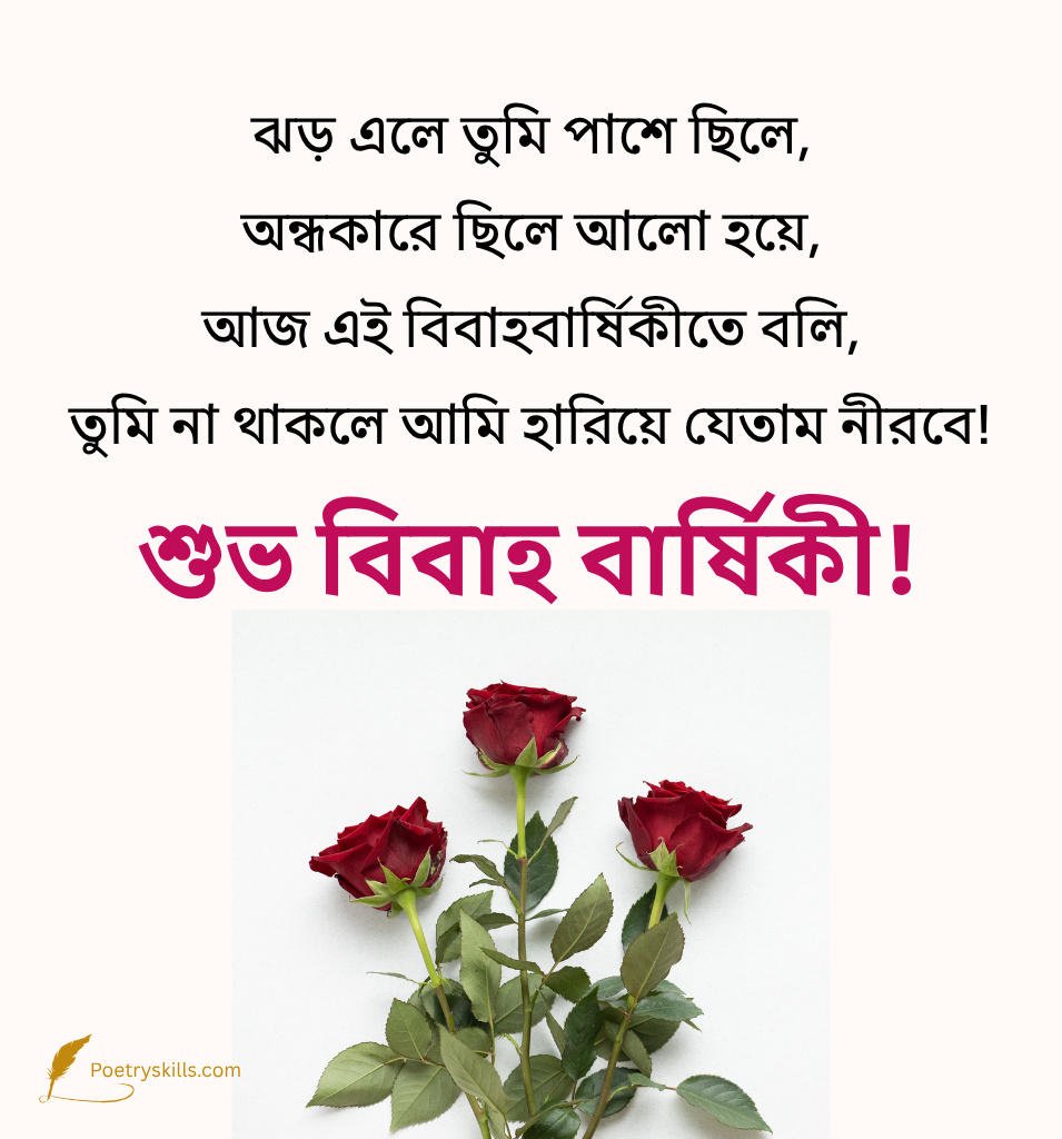 Shubho Bibaho Barshiki Love with Rose