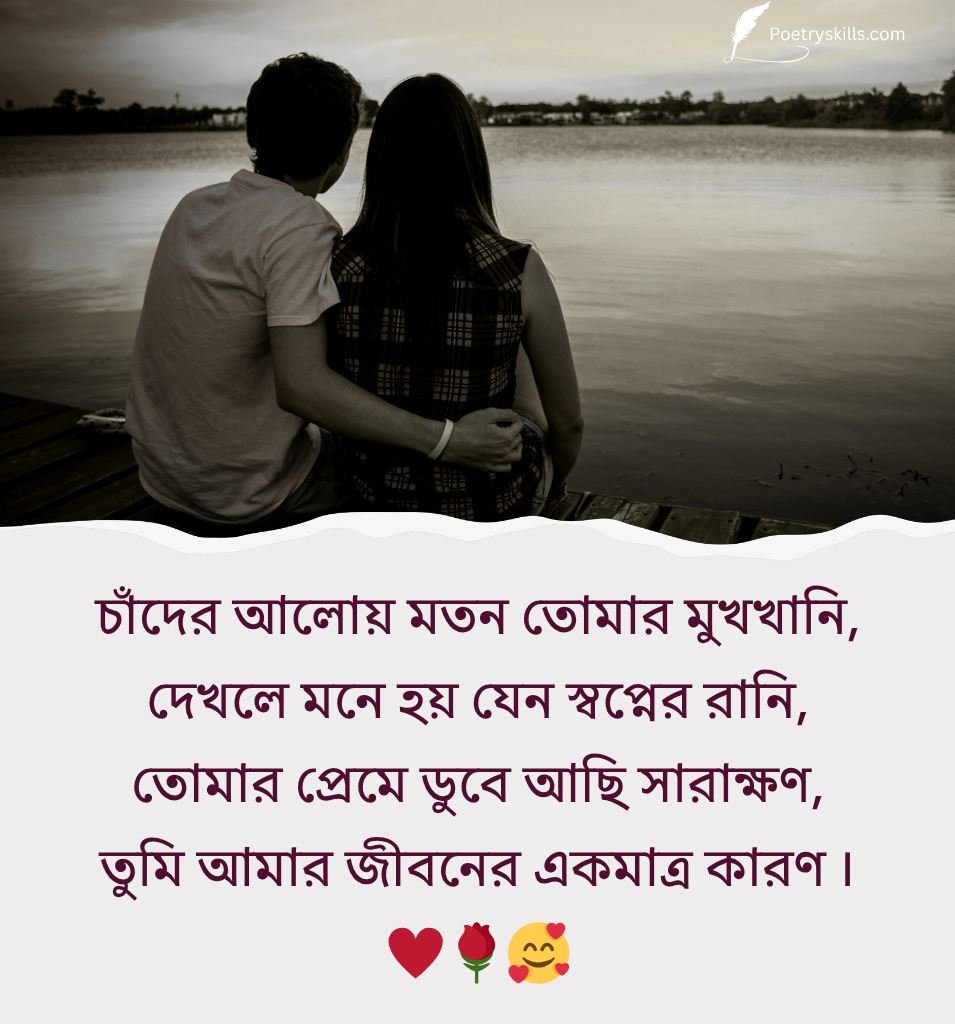 Bengali Love Shayari For Her Romantic Lines