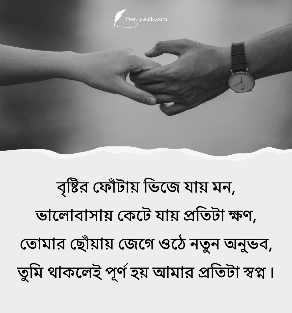 Bangla Love Shayari For Girlfriend Romantic Text