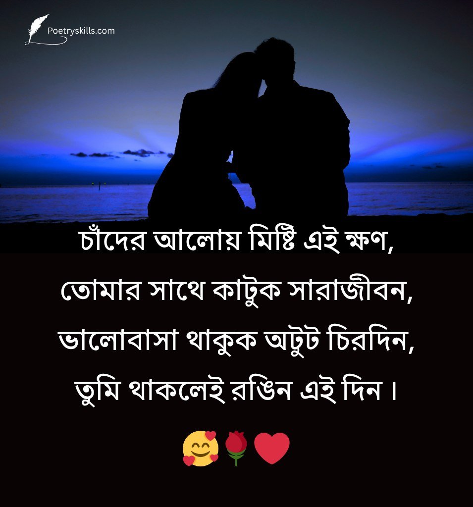 Romantic Bangla Shayari For Girlfriend From Boyfriend