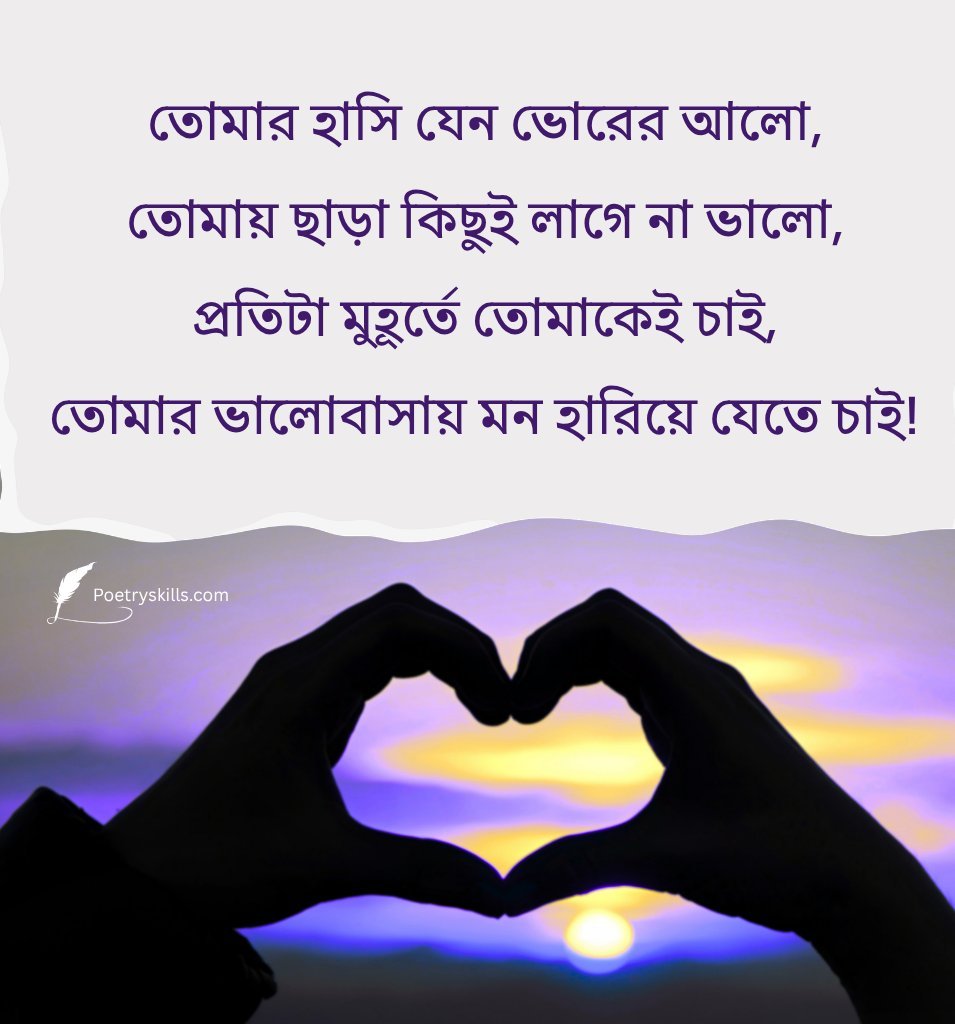 Emotional Bengali Love Shayari For Girlfriend Heart