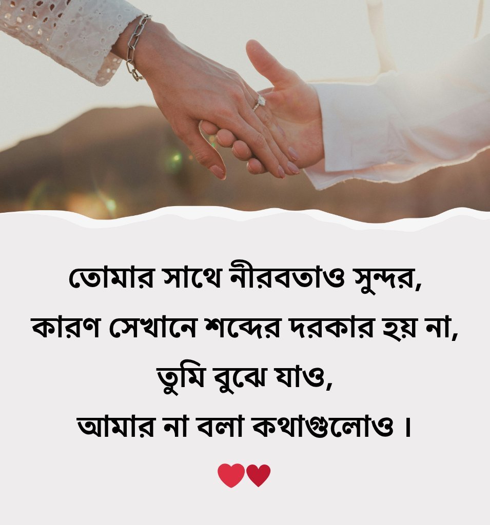 Bengali Relationship Shayari