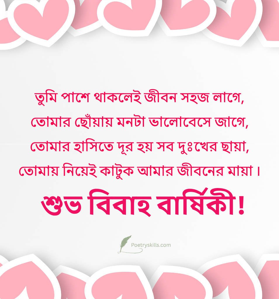 Shubho Bibaho Barshiki Shayari in Bengali