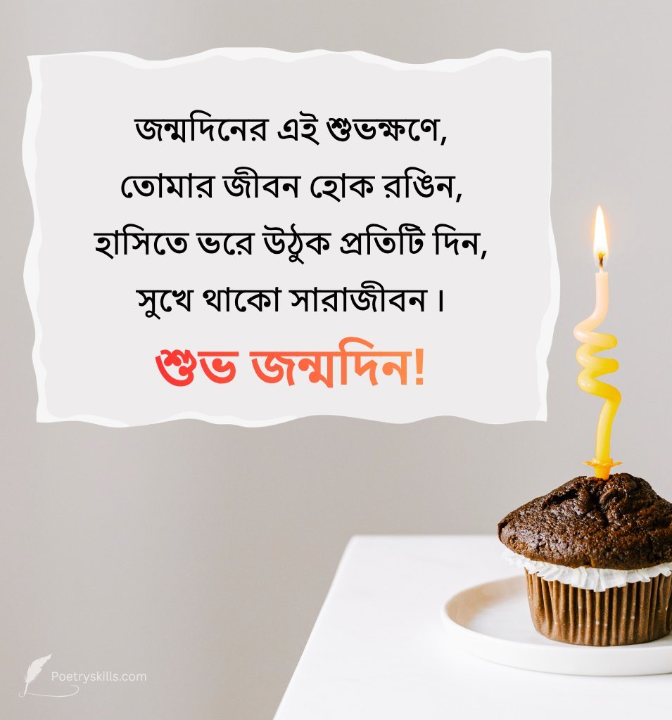 Heart Touching Birthday Shayari in Bengali