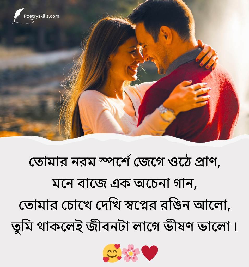 Bengali Love Shayari For Girlfriend With Deep Connection