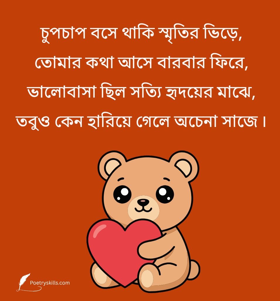 Emotional Love Shayari in Bengali