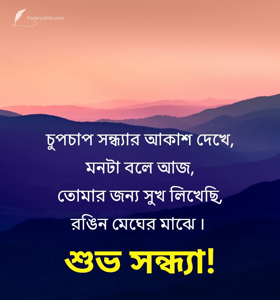Bangla Good Evening Love Shayari
