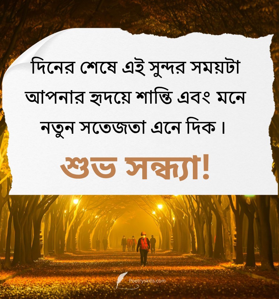 Best Shubho Sandhya Status Bengali