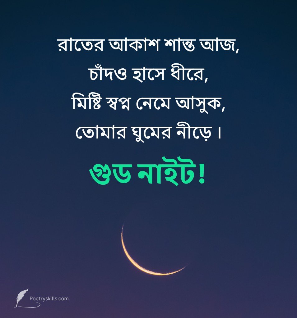 Subho Ratri Positive Quotes Bengali for Status