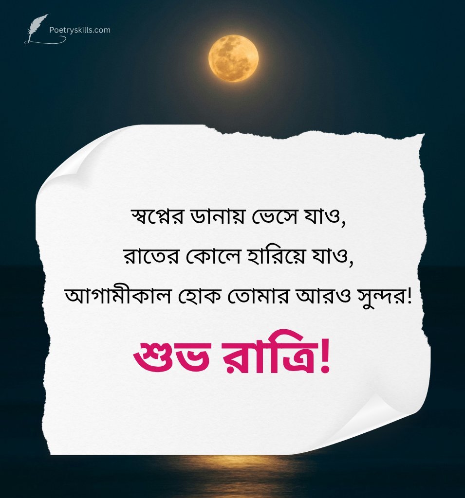 Good Night Quotes Bengali for Status